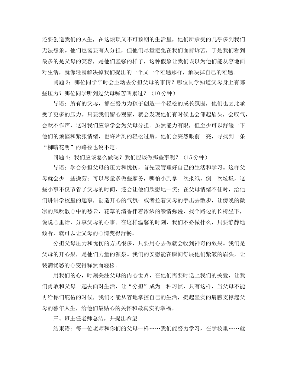 关于思想品德教研组工作计划范文 _第2页