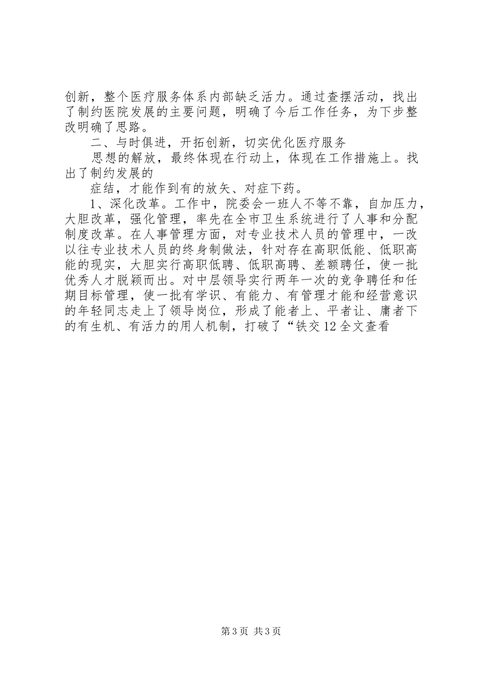 医院解放思想大讨论汇报_第3页