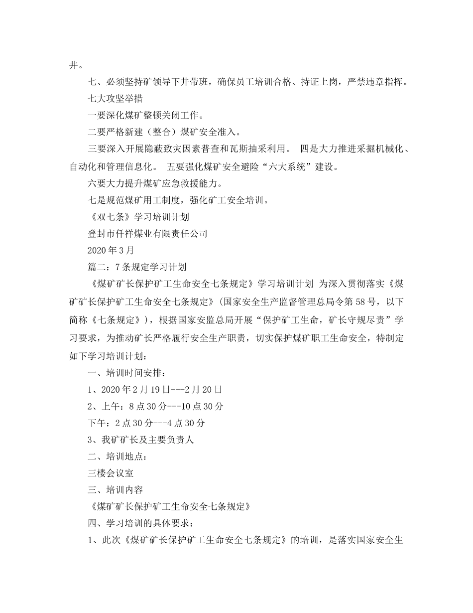 关于我的7条学习计划范文 _第2页
