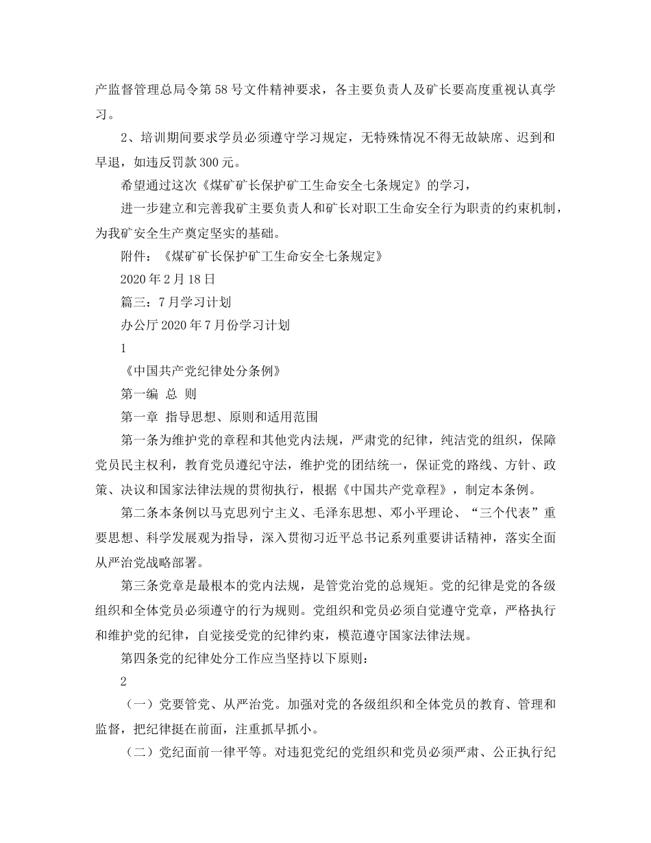 关于我的7条学习计划范文 _第3页