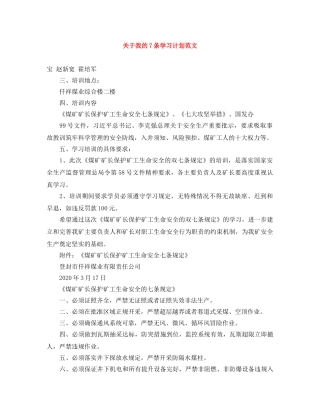 关于我的7条学习计划范文 