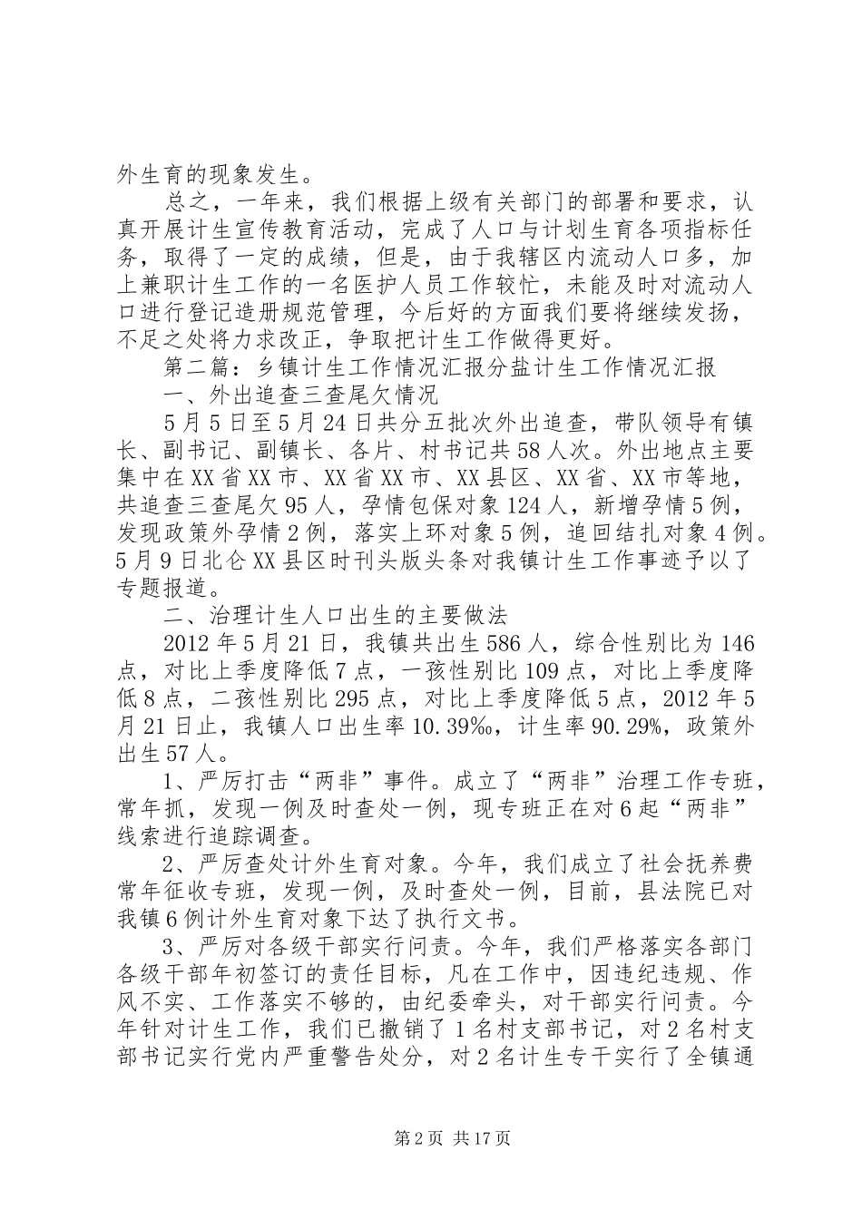医院计生工作情况汇报_第2页