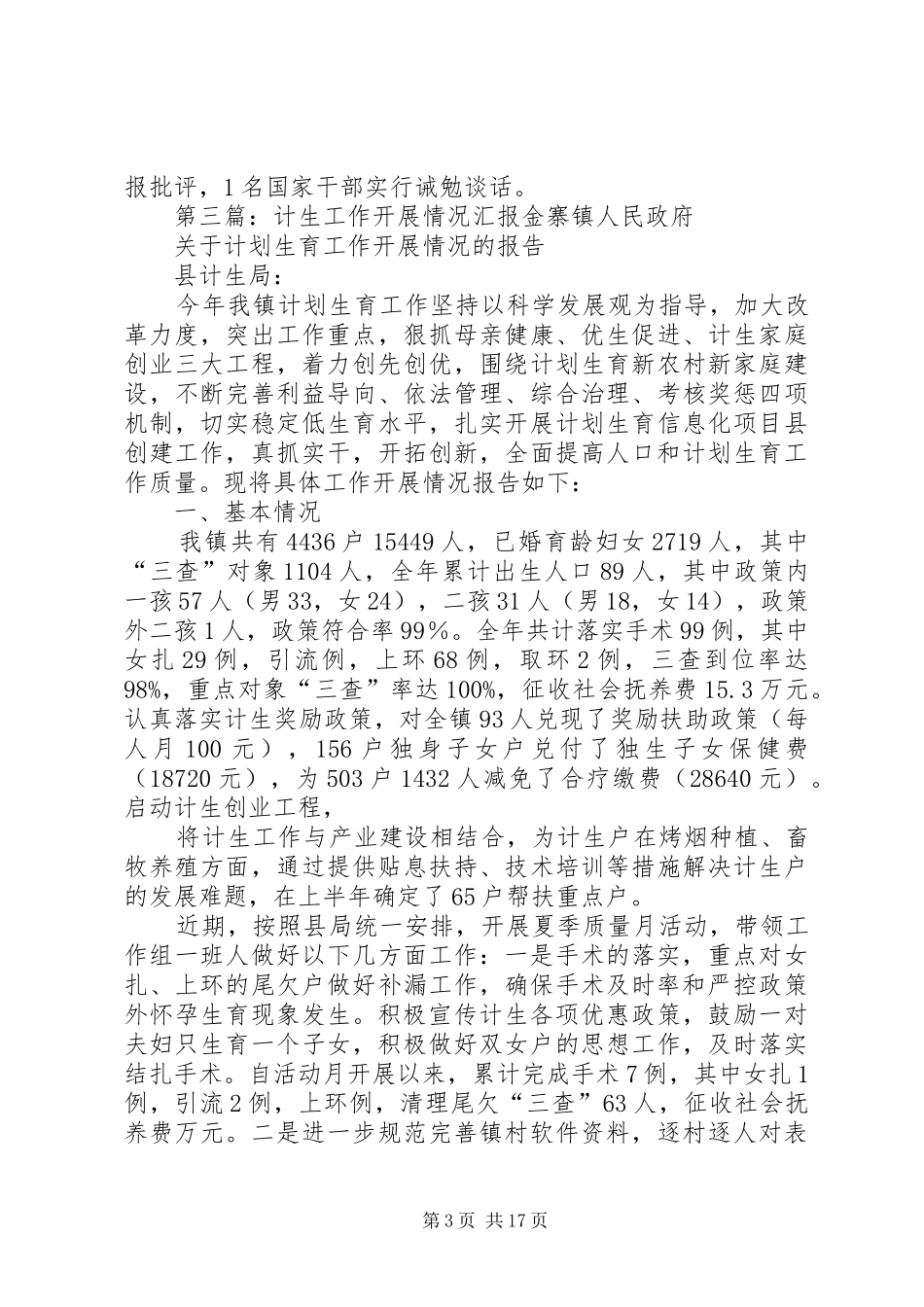 医院计生工作情况汇报_第3页