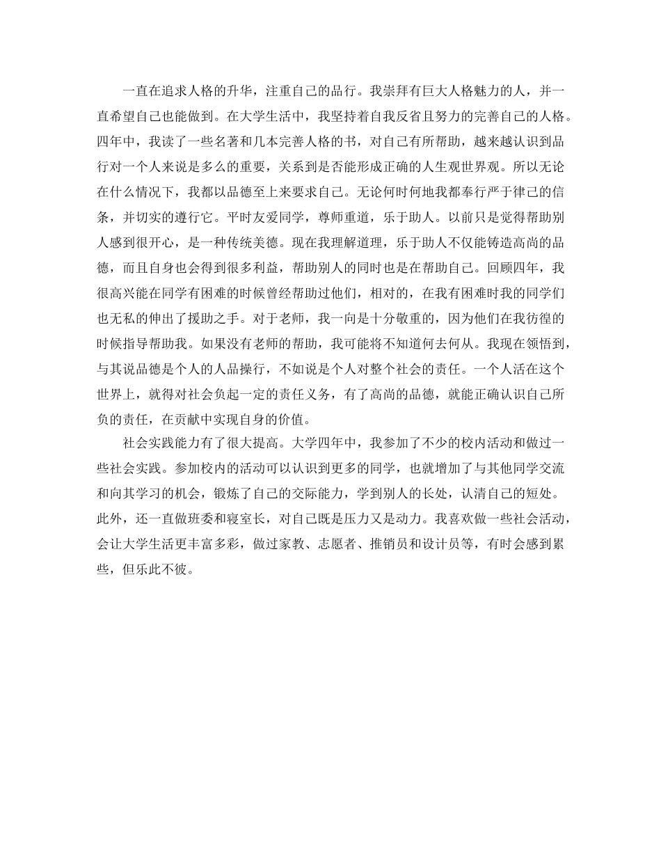 关于思想上的自我评价 _第2页