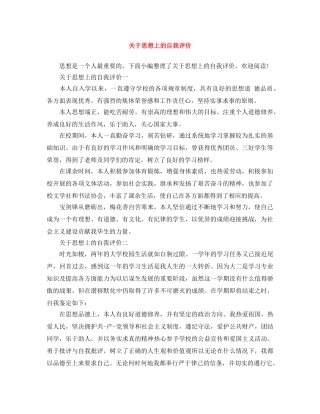 关于思想上的自我评价 
