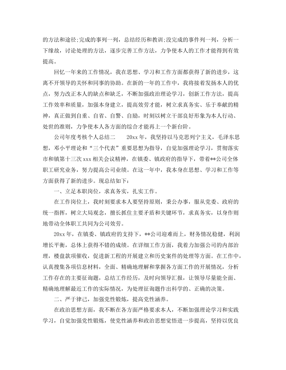 2021年度工作参考总结公司年度考核个人参考总结_第2页