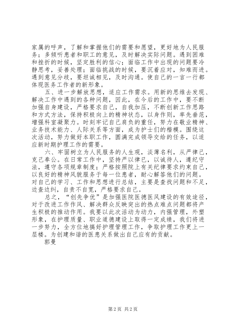 医院行风评议自查自纠报告_第2页