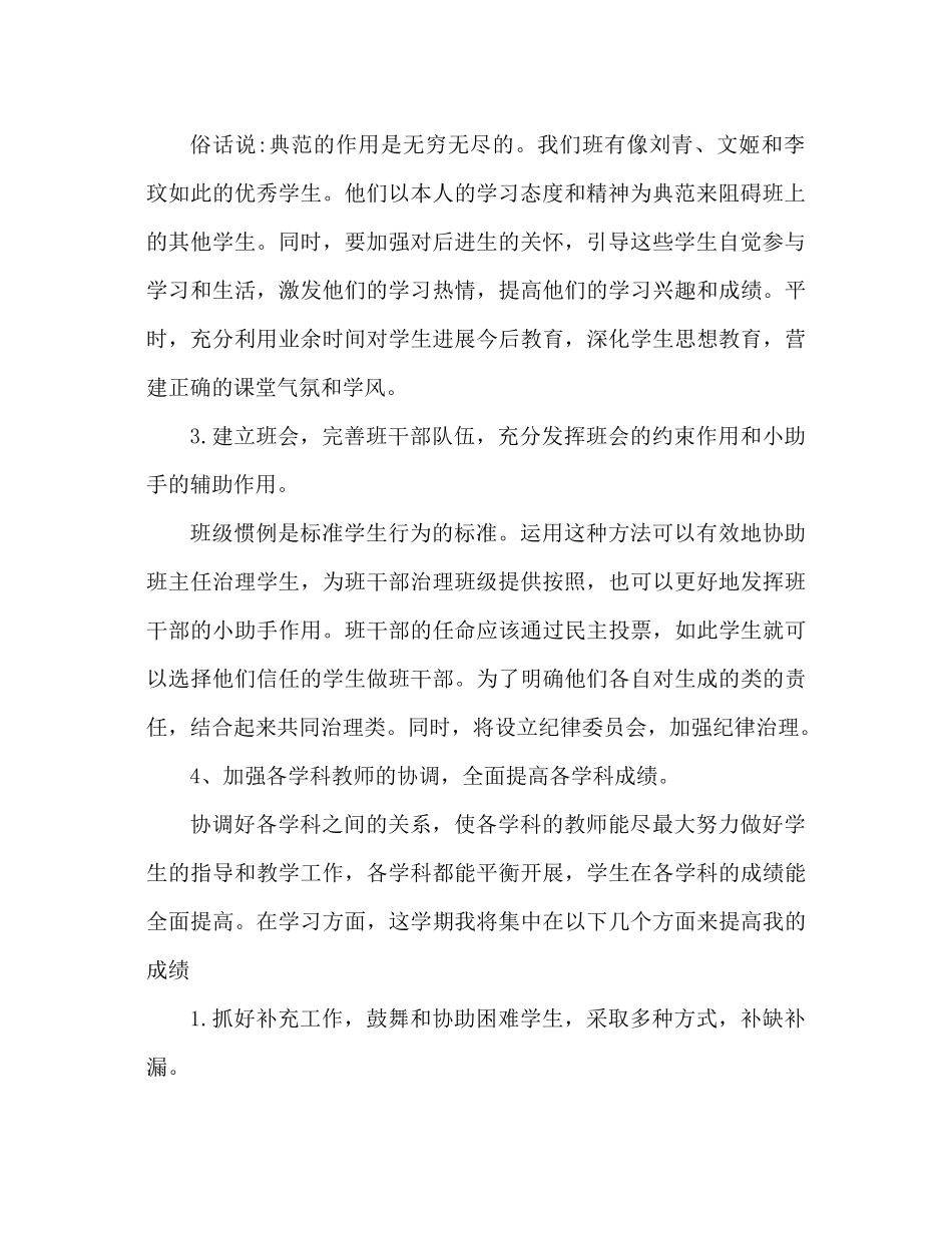 2021年初一班主任新学期工作参考总结_第2页