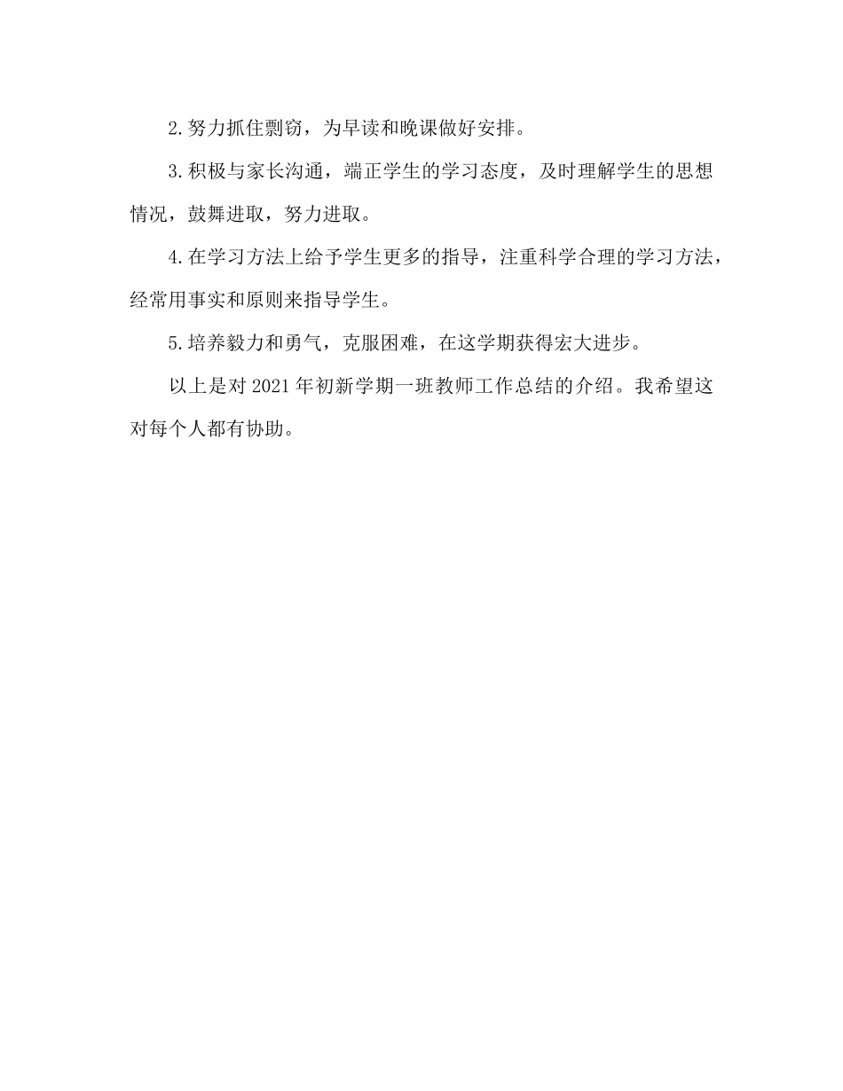 2021年初一班主任新学期工作参考总结_第3页