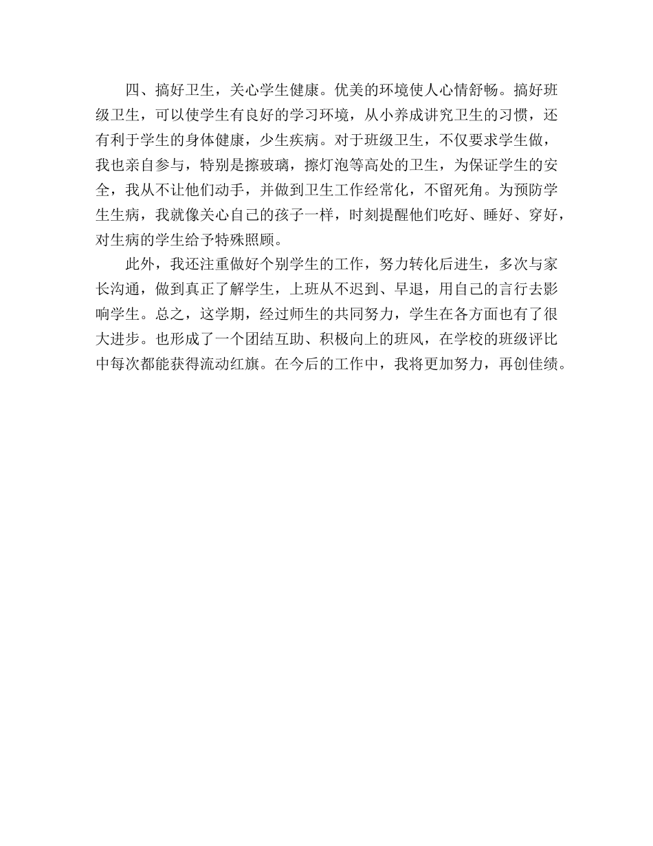 关于德育工作的小学班主任工作总结 _第2页