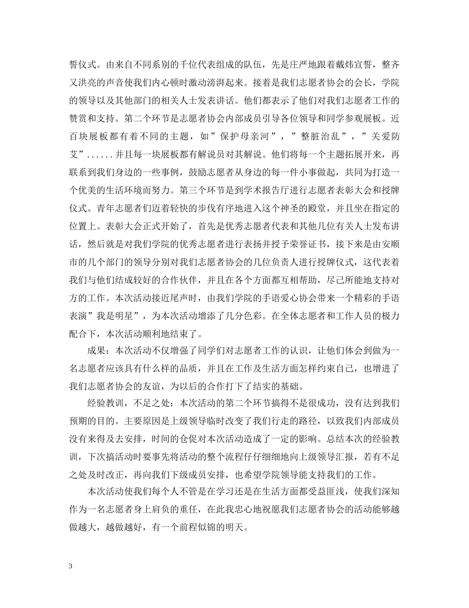 关于志愿者的活动总结模板三篇 _第3页