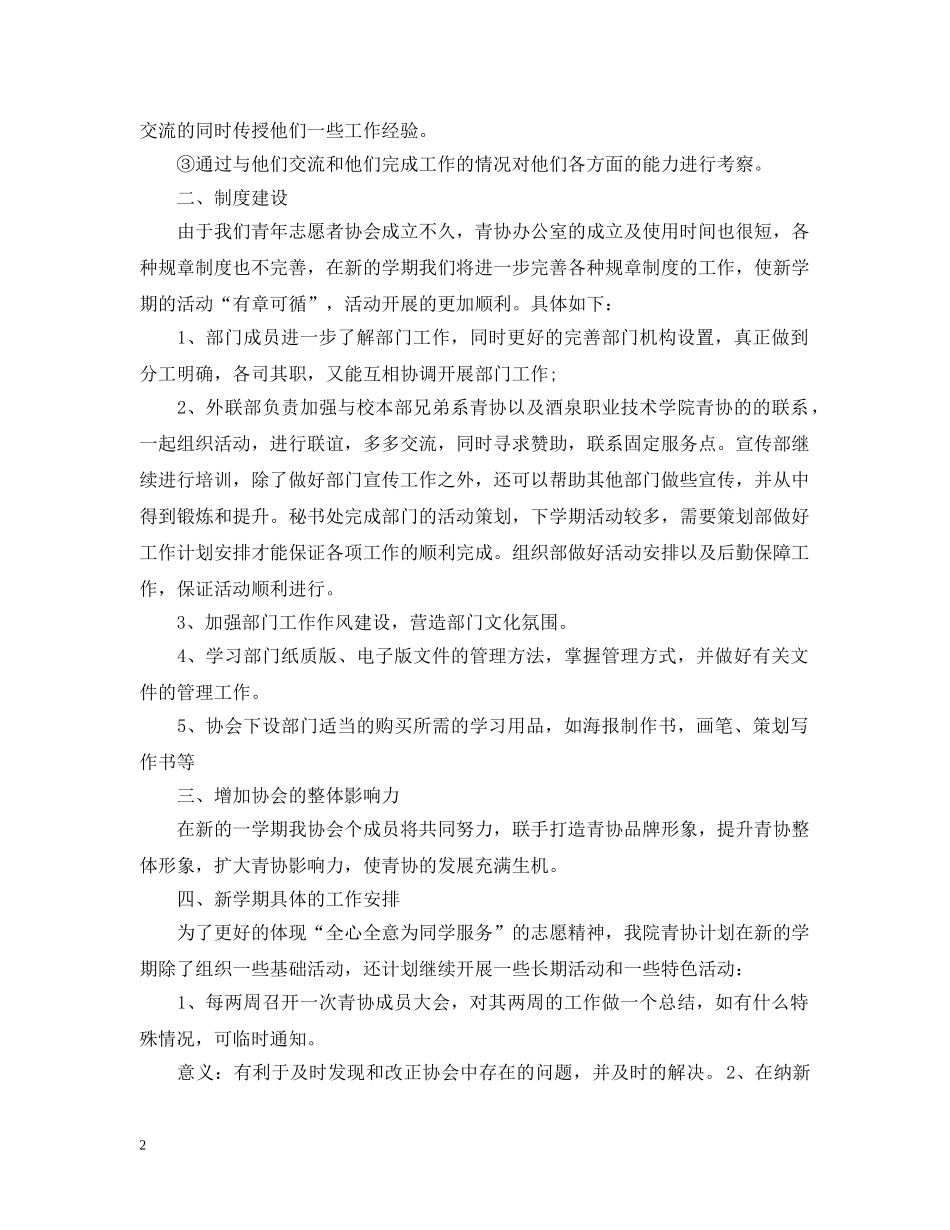 关于志愿者的工作计划5篇 _第2页