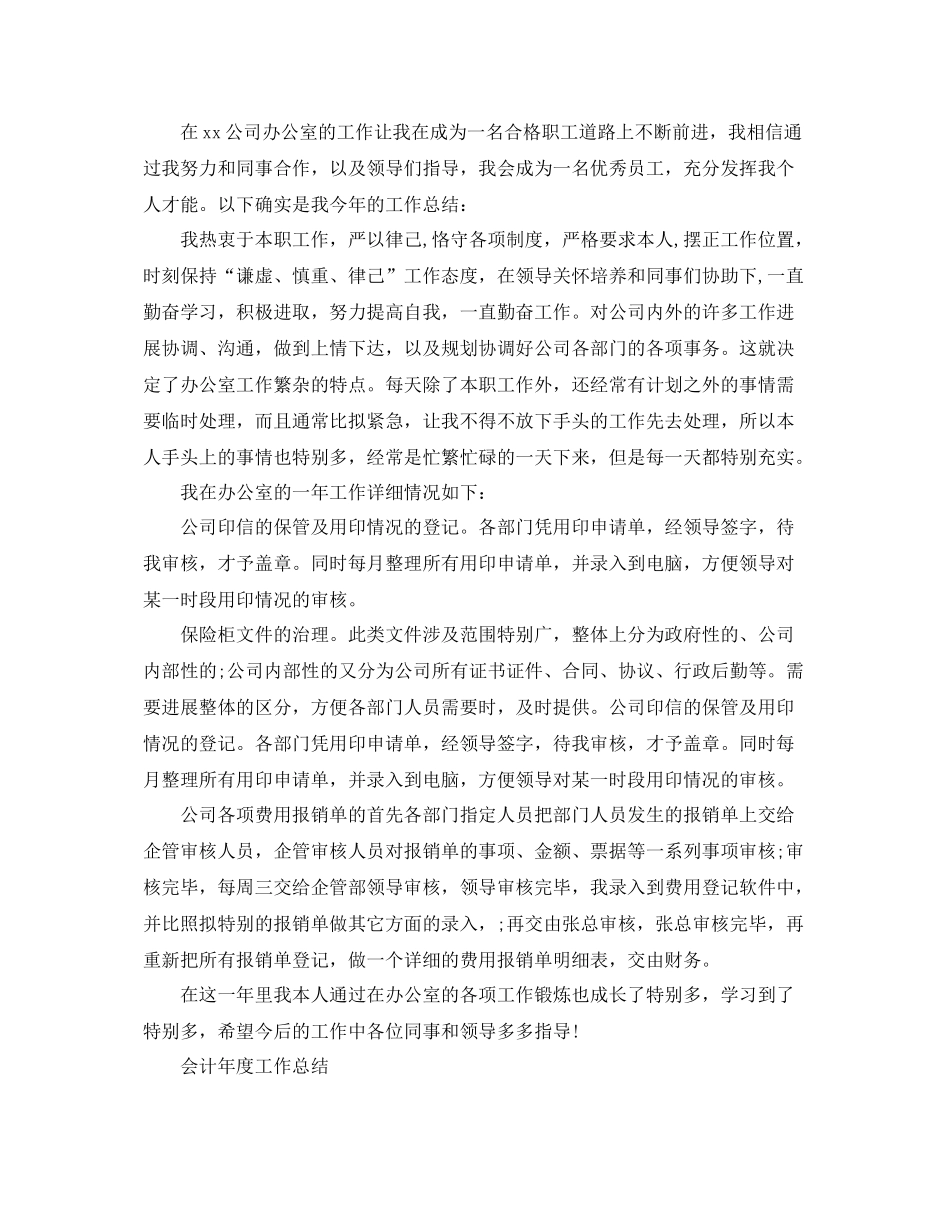 2021年度工作参考总结年度工作参考总结精选大全_第2页