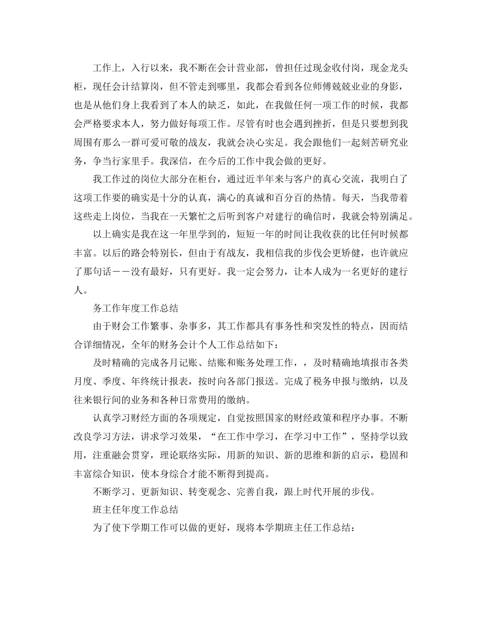 2021年度工作参考总结年度工作参考总结精选大全_第3页