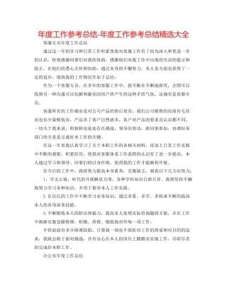 2021年度工作参考总结年度工作参考总结精选大全