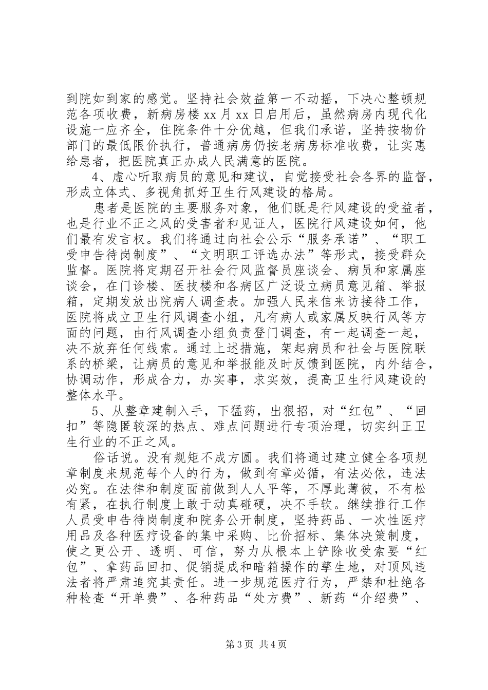 医院行风建设汇报材料_第3页