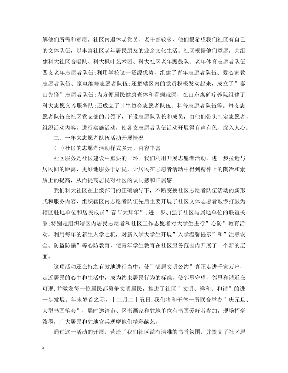 关于志愿者的团日活动总结 _第2页