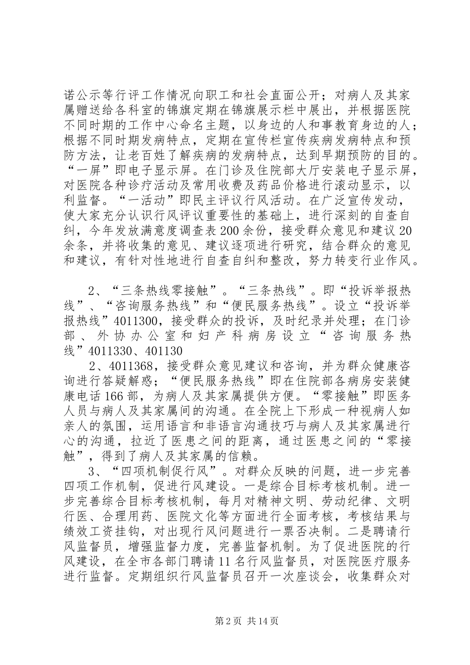 医院行风建设工作汇报_第2页