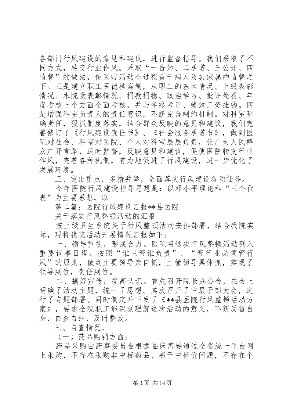 医院行风建设工作汇报_第3页