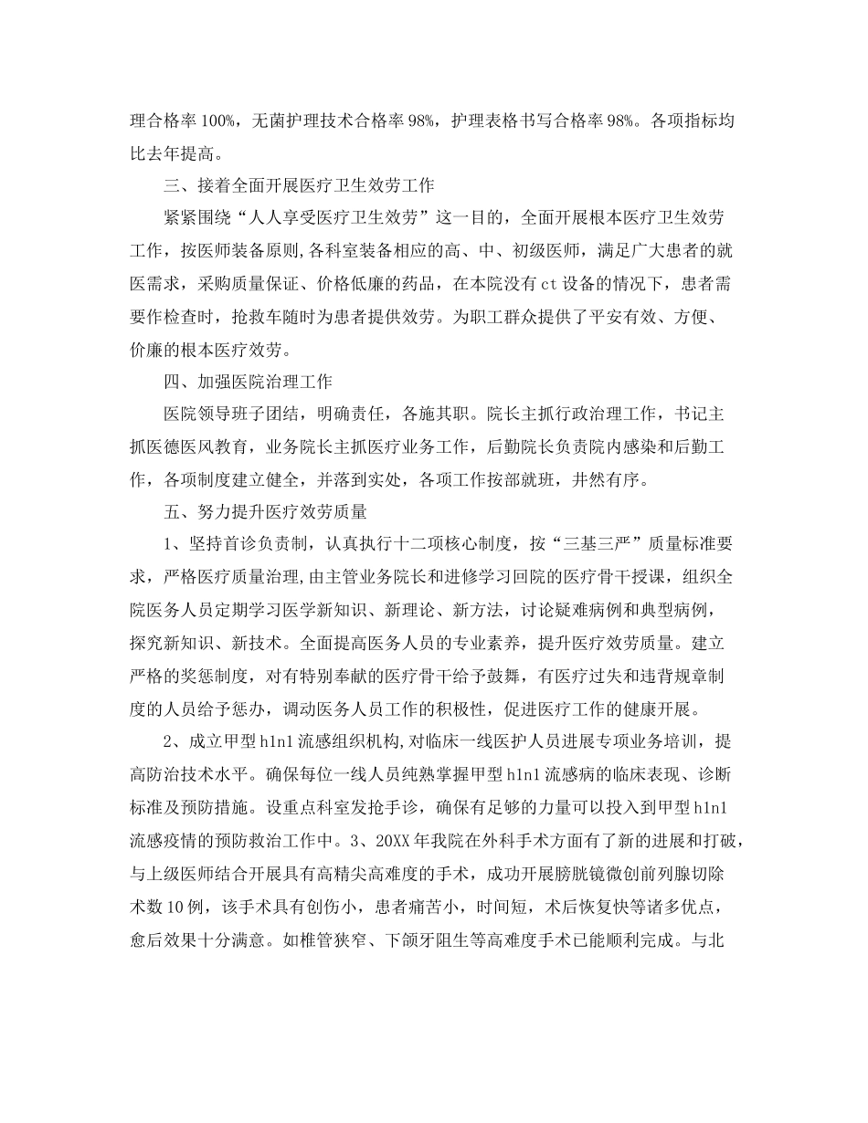 2021年度工作参考总结医院年度工作参考总结_第2页
