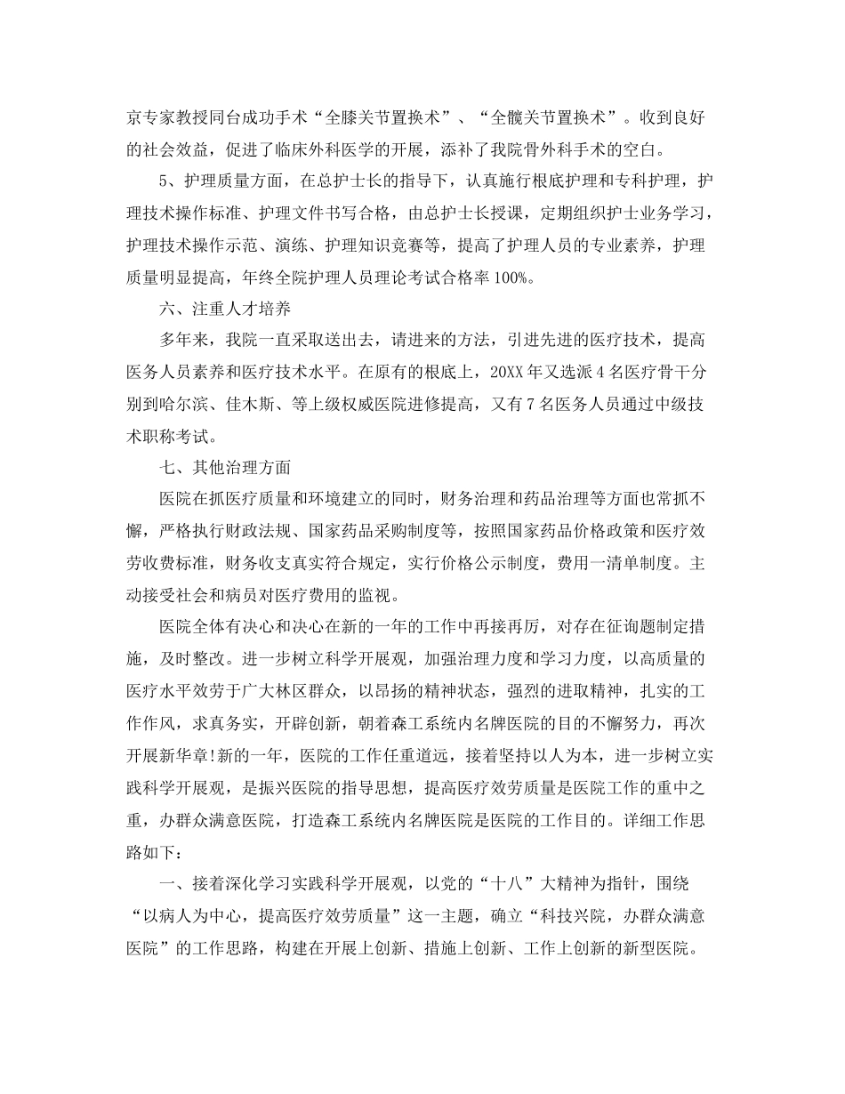2021年度工作参考总结医院年度工作参考总结_第3页