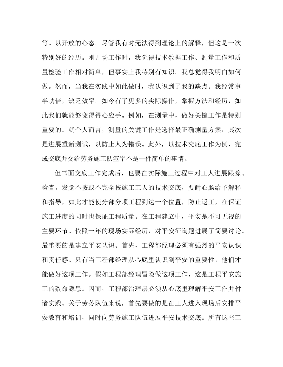 建筑施工人员上半年工作参考总结_第2页