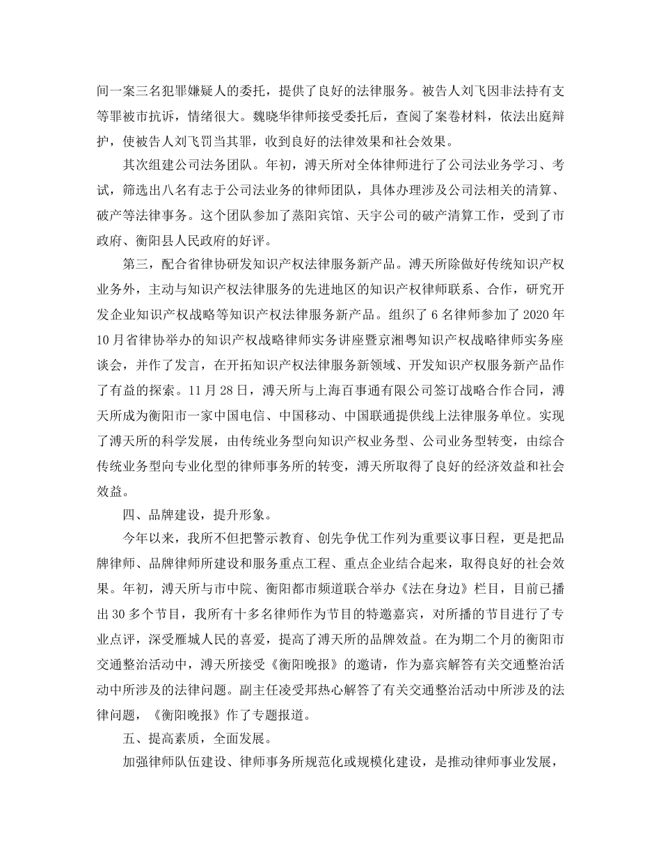 关于律师事务所年度个人总结范文 _第3页