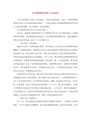 关于律师事务所年度个人总结范文 