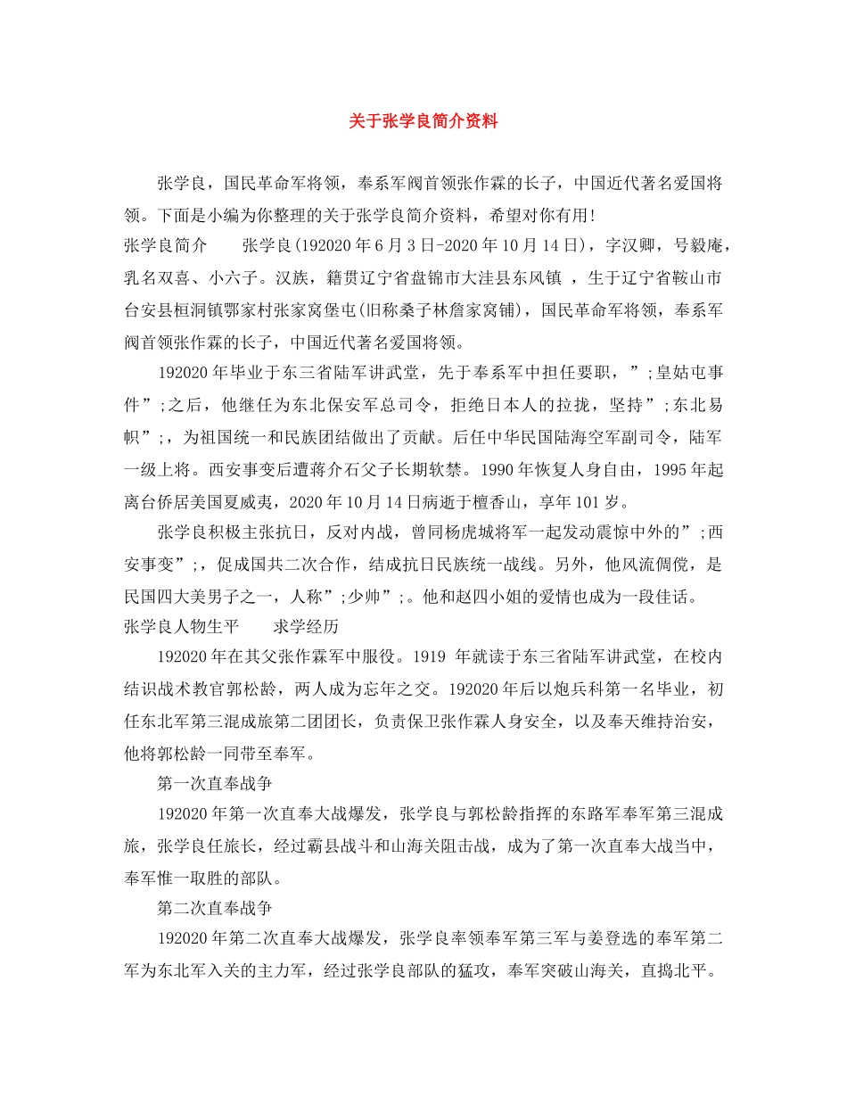 关于张学良简介资料 _第1页