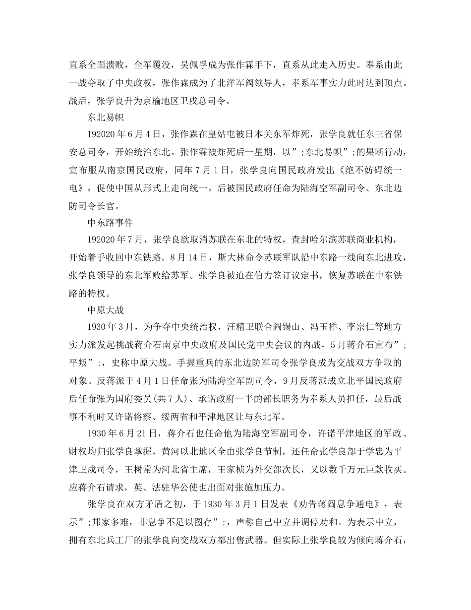 关于张学良简介资料 _第2页