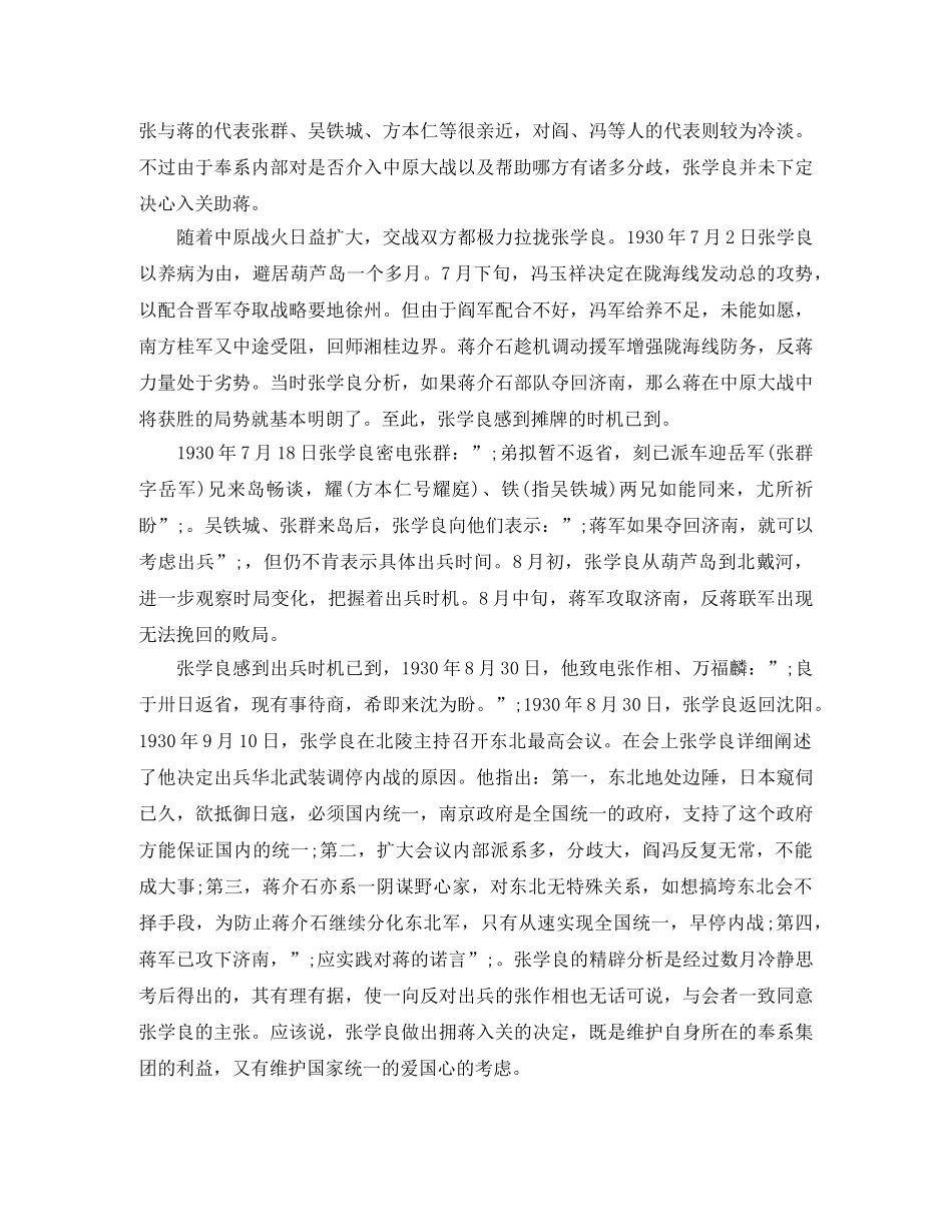 关于张学良简介资料 _第3页