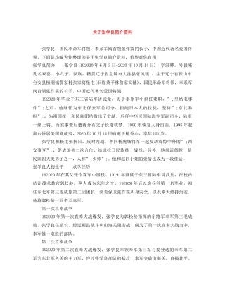 关于张学良简介资料 