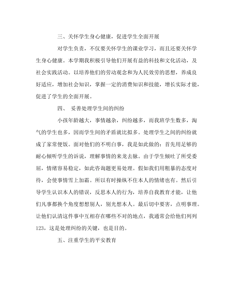 班主任工作范文三年级第二学期班主任工作总结_第2页