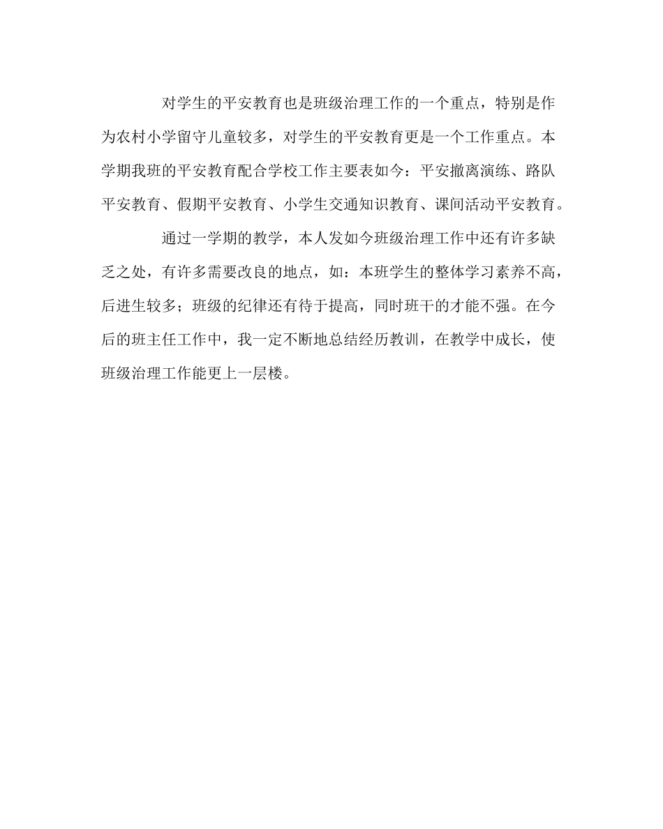 班主任工作范文三年级第二学期班主任工作总结_第3页