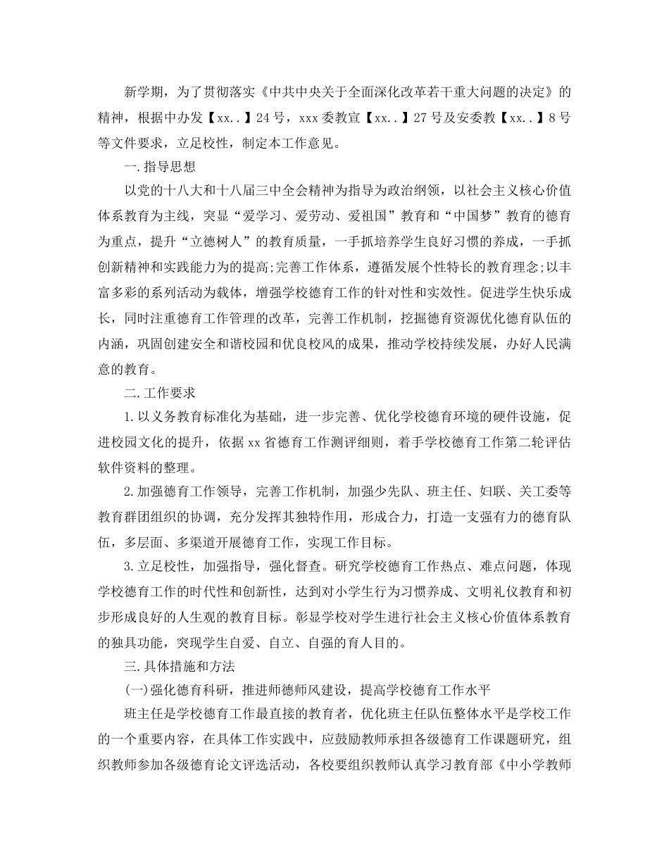 关于德育工作下半年工作计划范文 _第2页