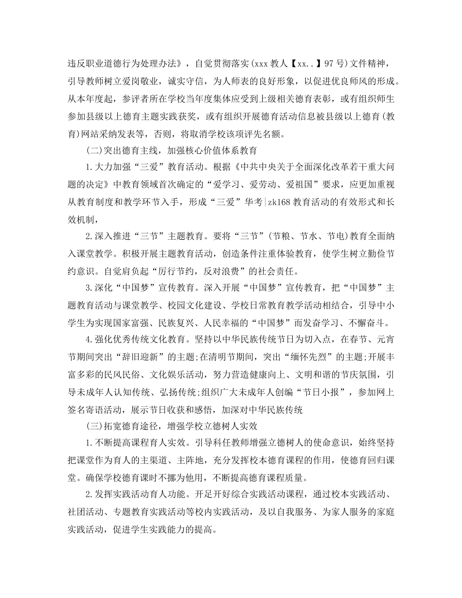 关于德育工作下半年工作计划范文 _第3页