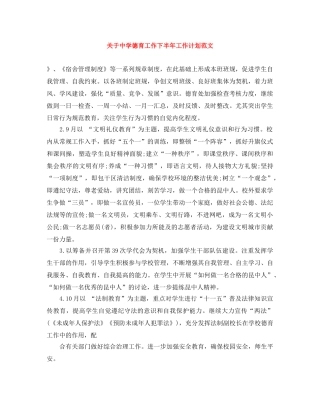 关于德育工作下半年工作计划范文 