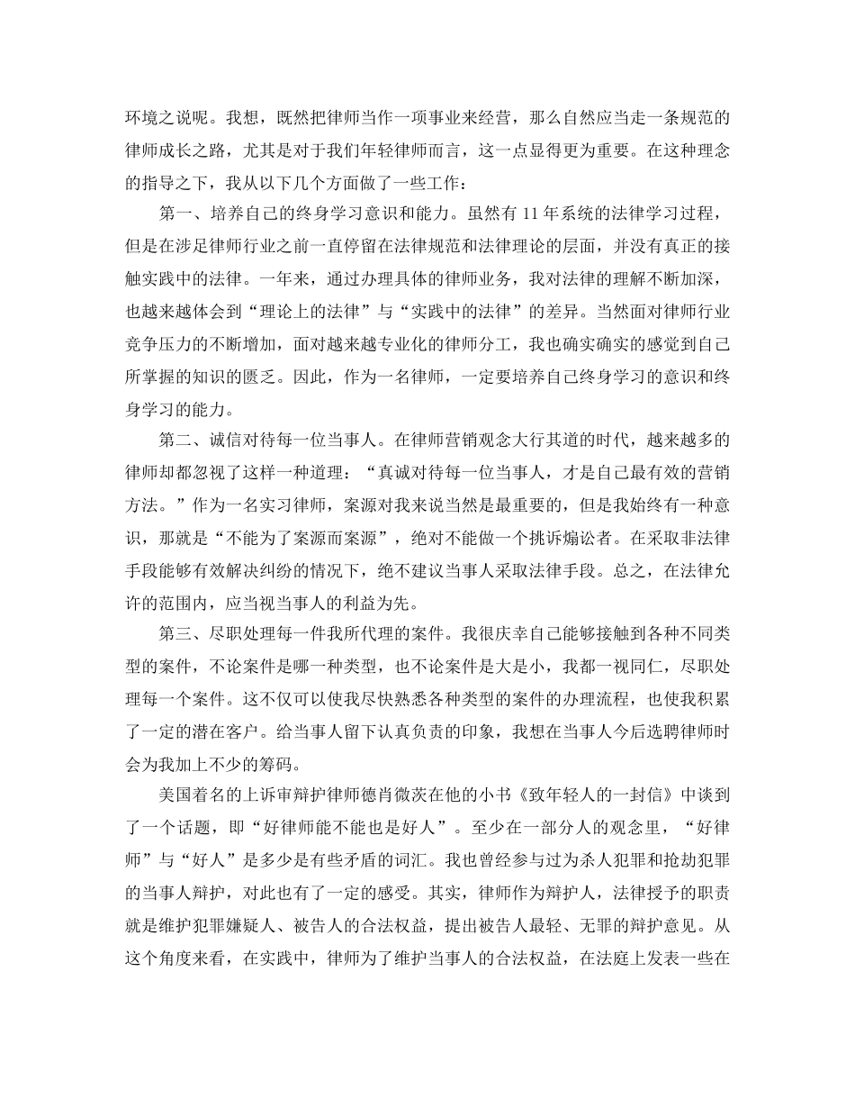 关于律师个人年度工作总结范文集锦 _第3页