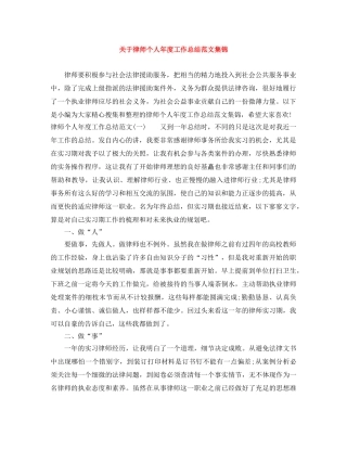 关于律师个人年度工作总结范文集锦 