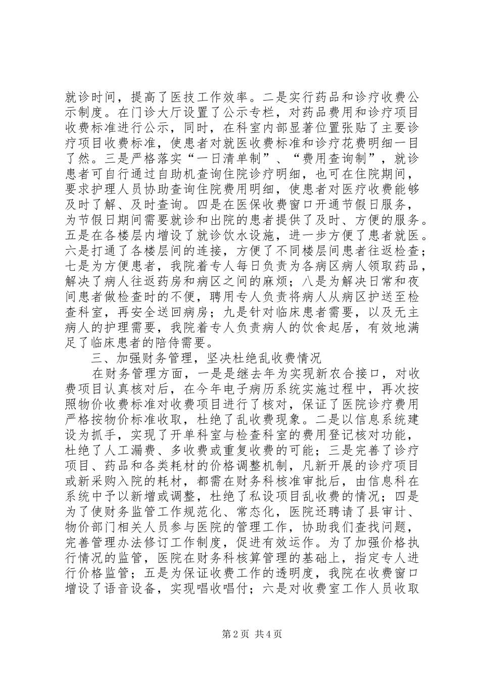 医院行风建设工作情况汇报_第2页