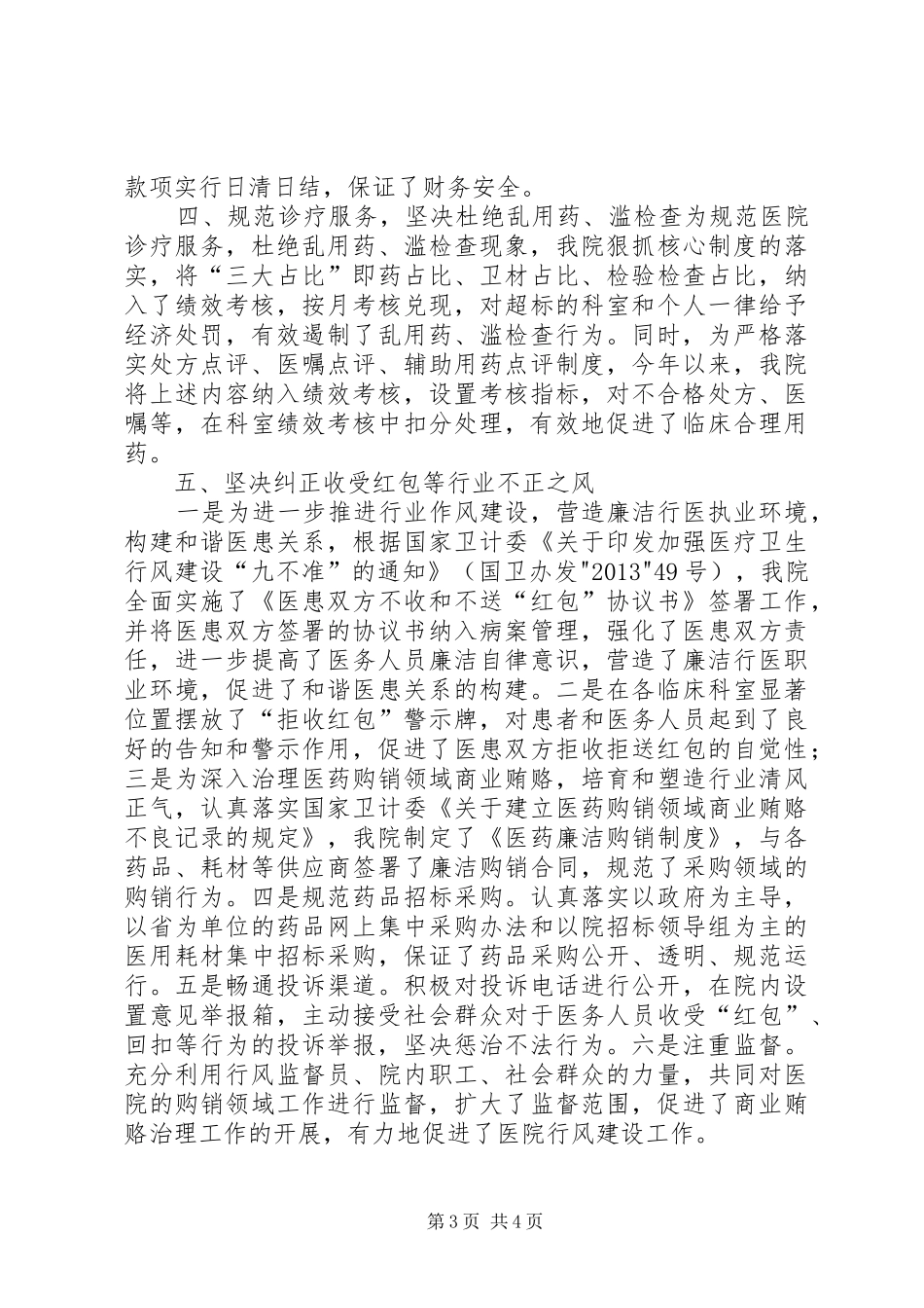 医院行风建设工作情况汇报_第3页
