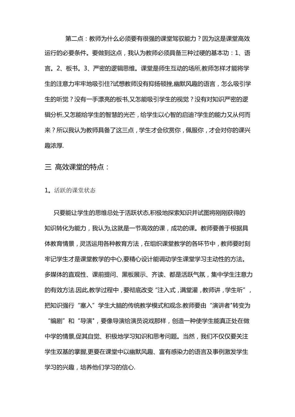 如何打造复习课高效课堂_第2页