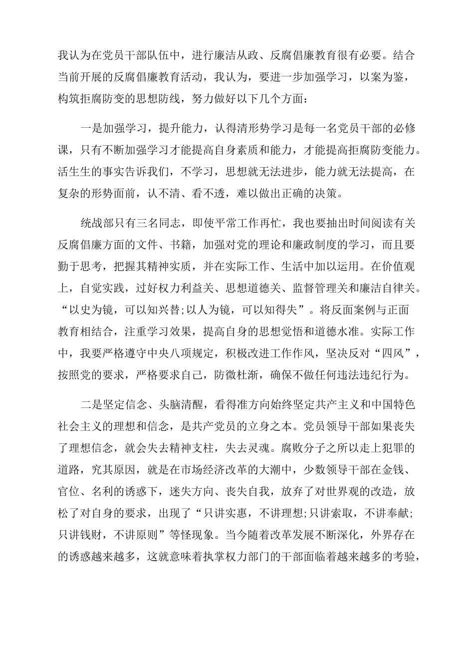 观看警示教育片心得与观看廉政警示教育专题片心得_第2页