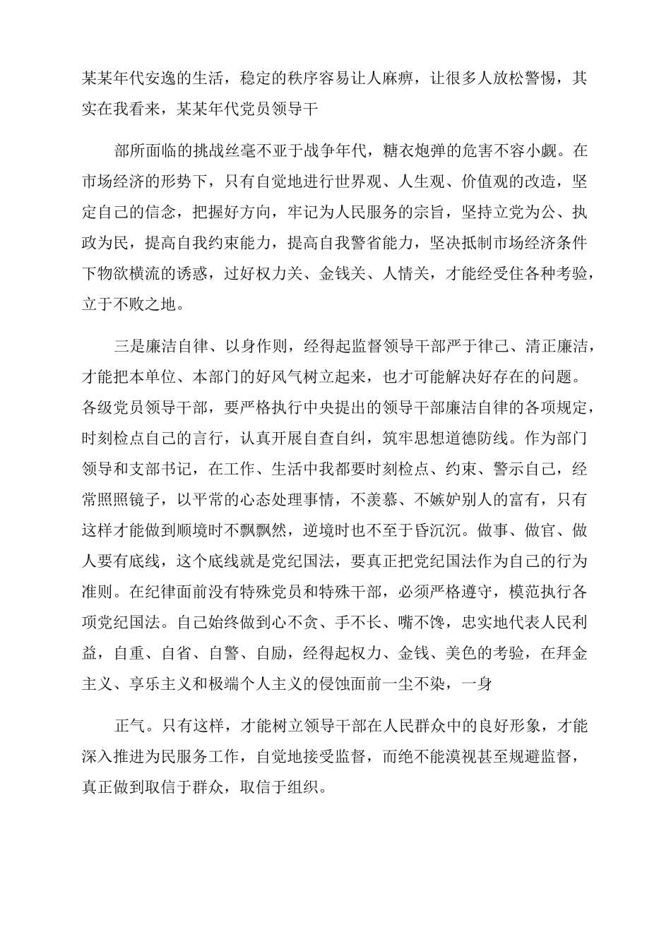 观看警示教育片心得与观看廉政警示教育专题片心得_第3页