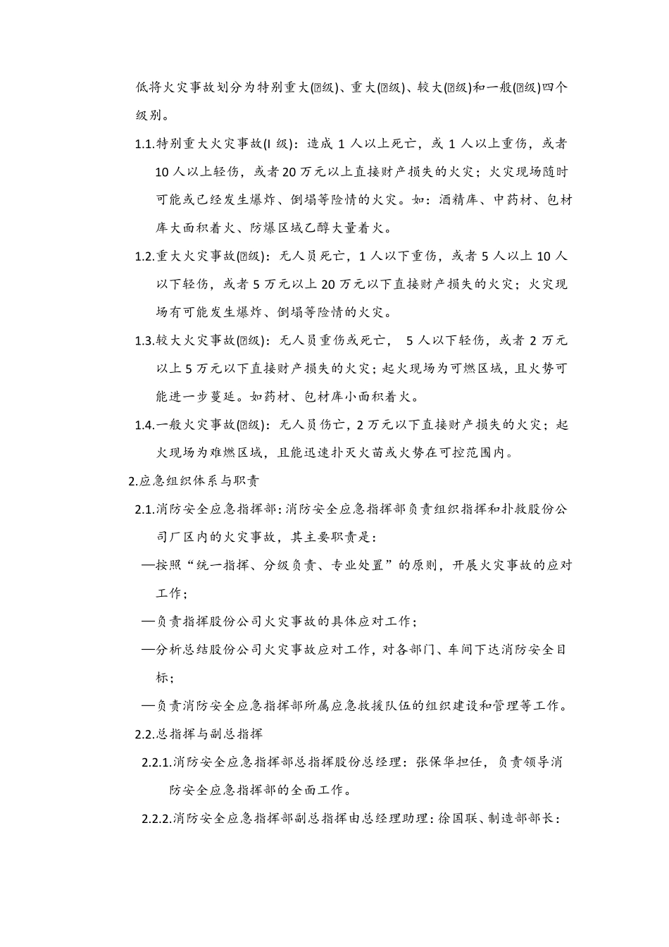 火灾应急响应制度_第2页