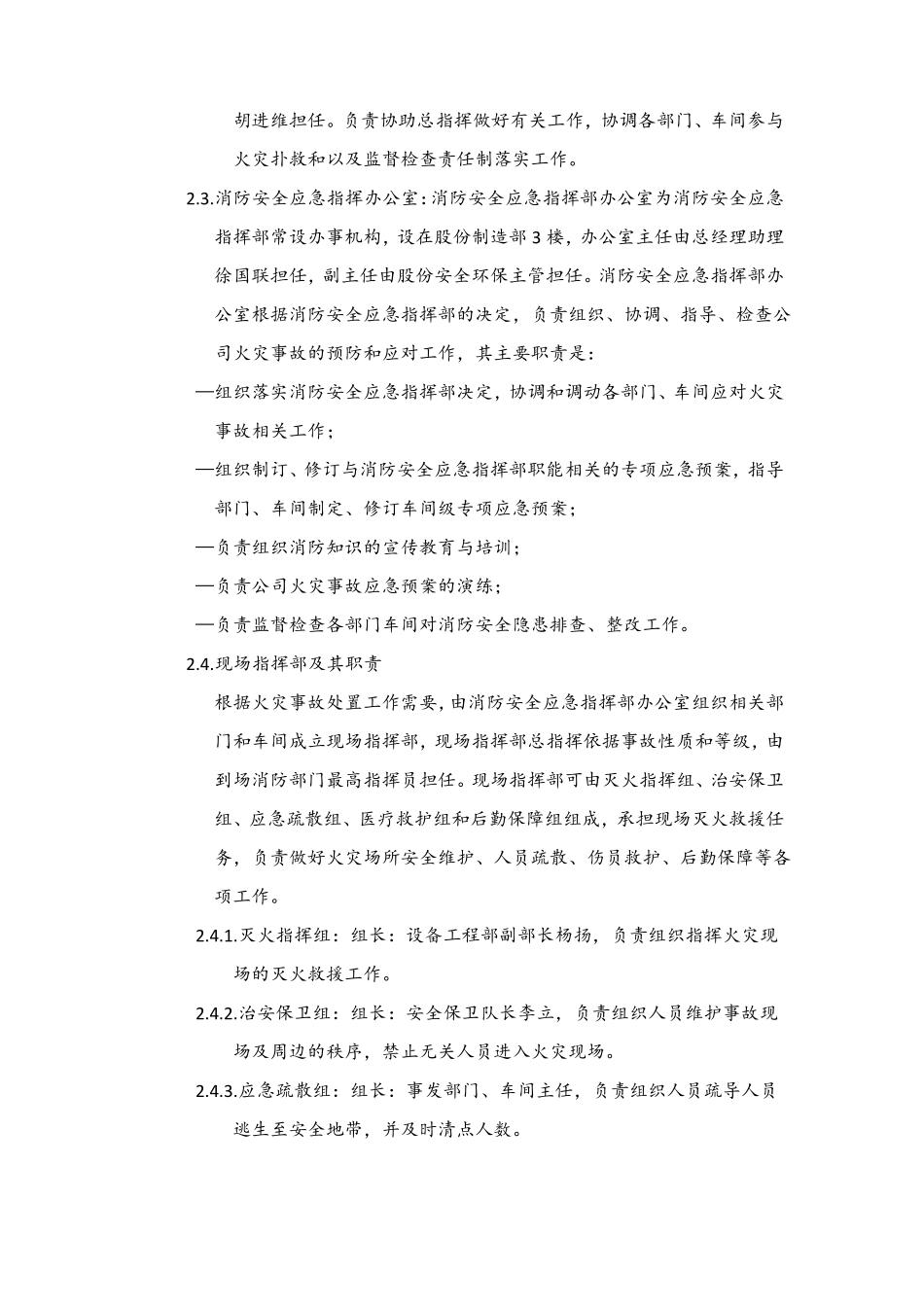 火灾应急响应制度_第3页