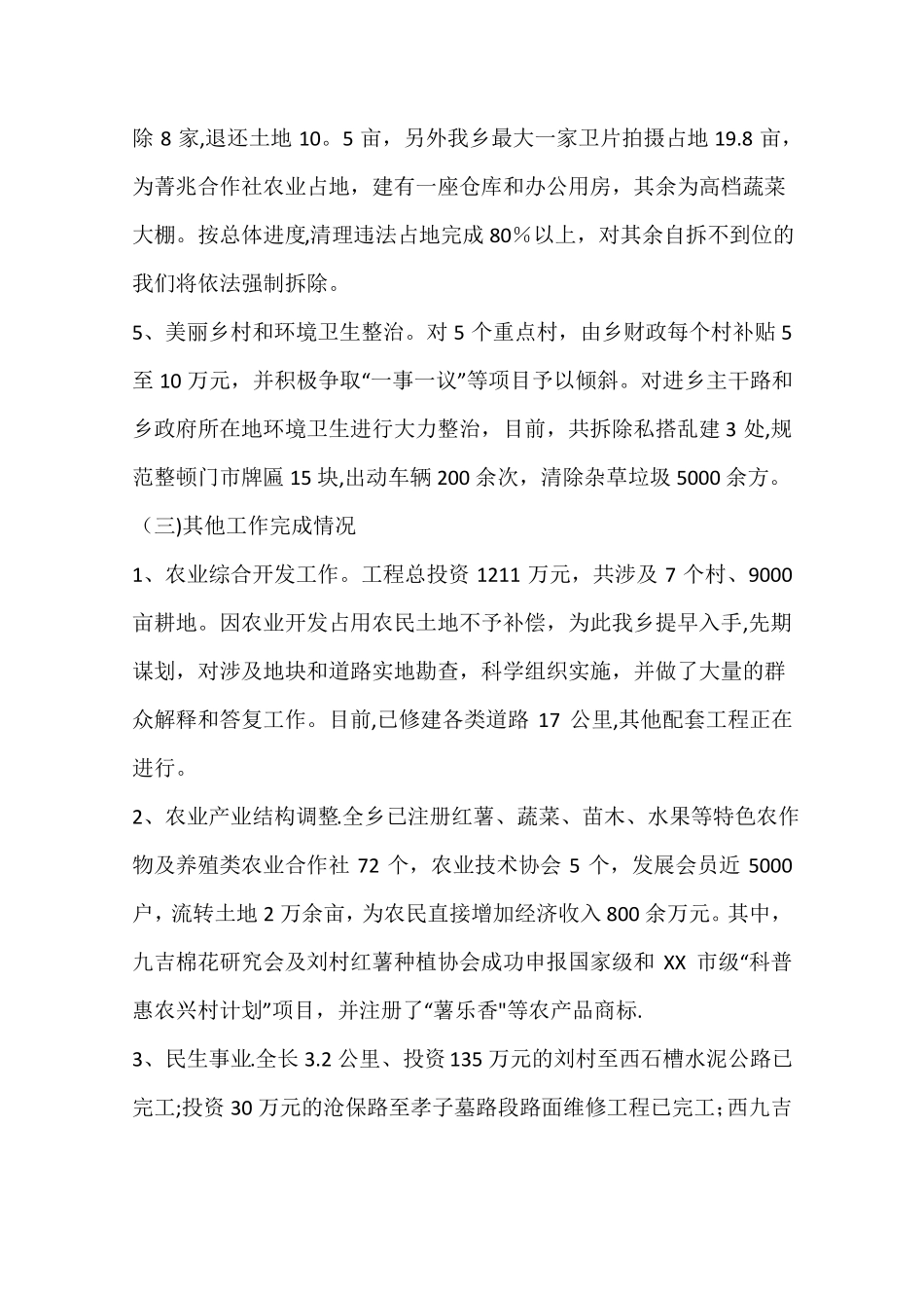 乡镇年主要经济指标和工作总结情况_第2页