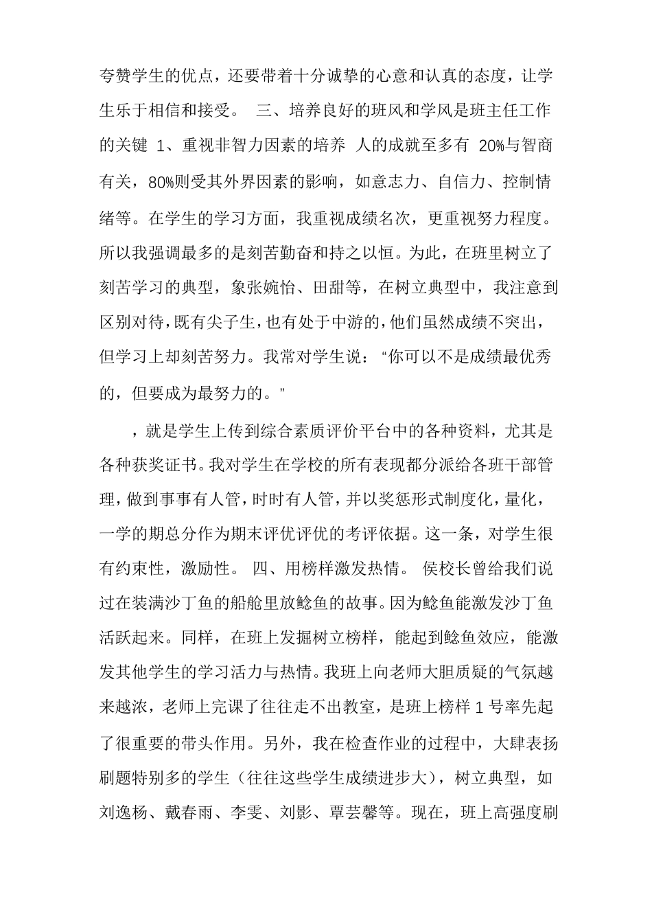 班主任德育交流发言稿多篇_第2页
