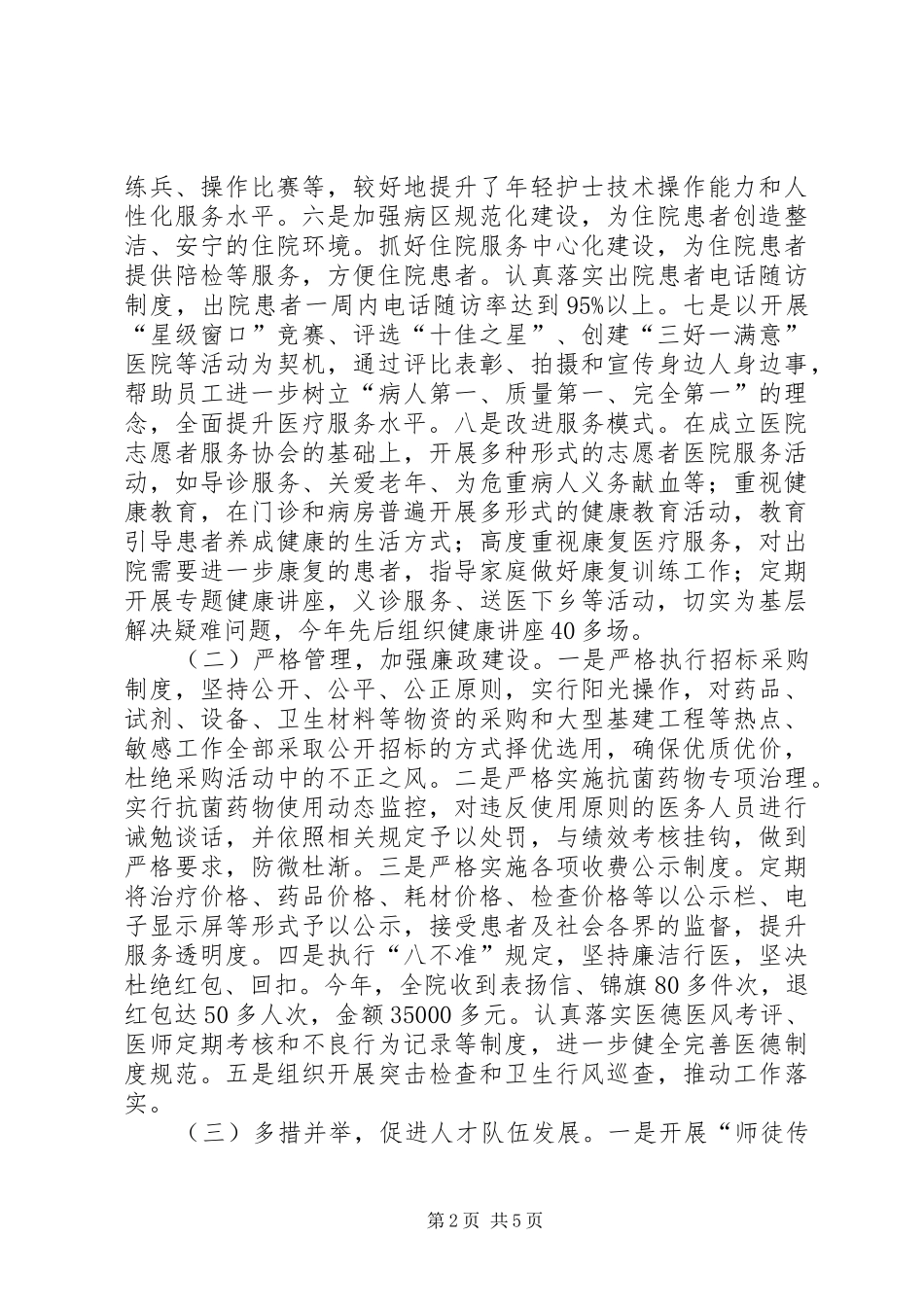 医院行风建设和特色亮点工作汇报_第2页