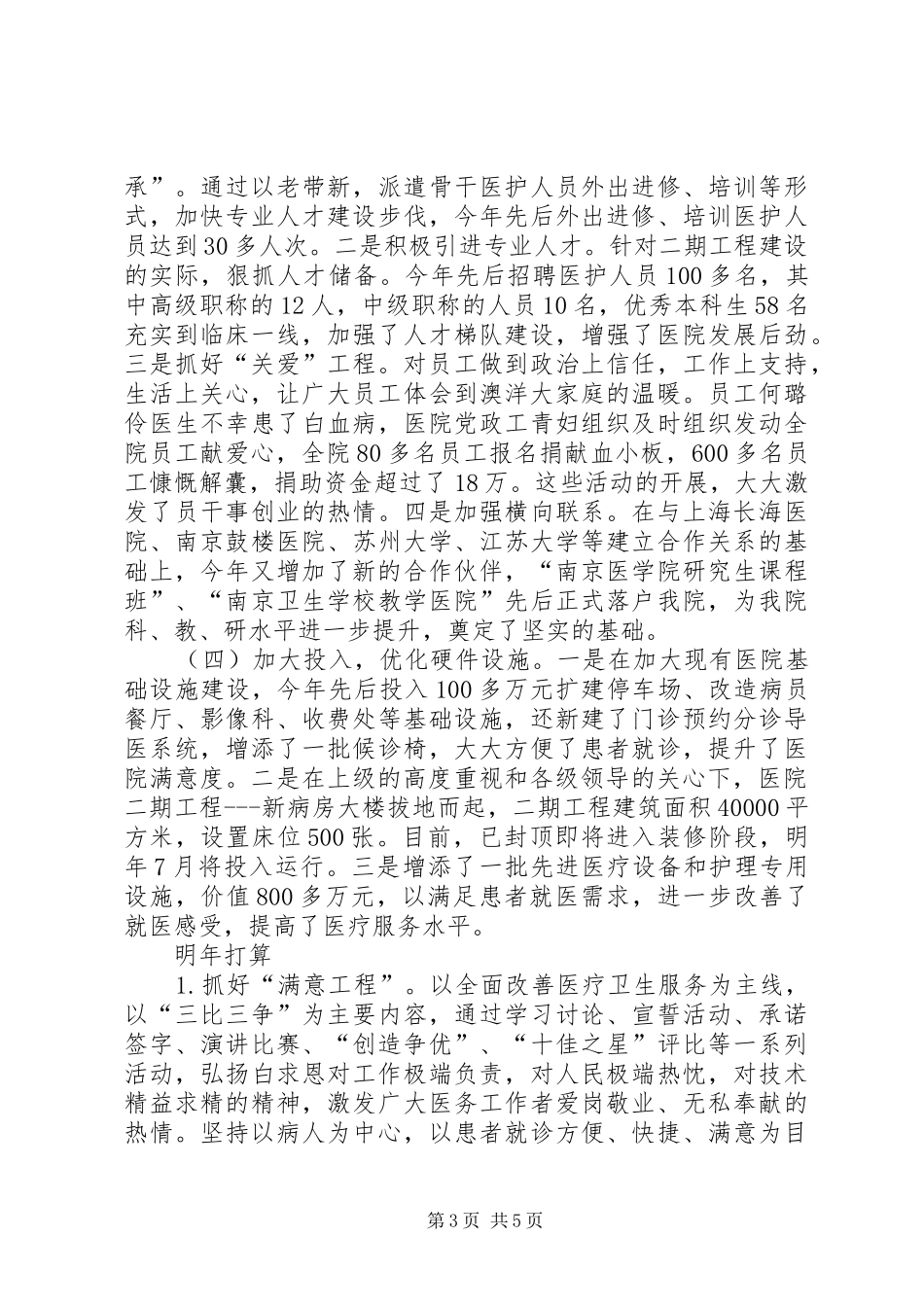 医院行风建设和特色亮点工作汇报_第3页